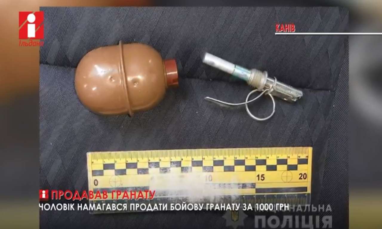Канівчанин намагався продати бойову гранату за 1000 грн (ВІДЕО)